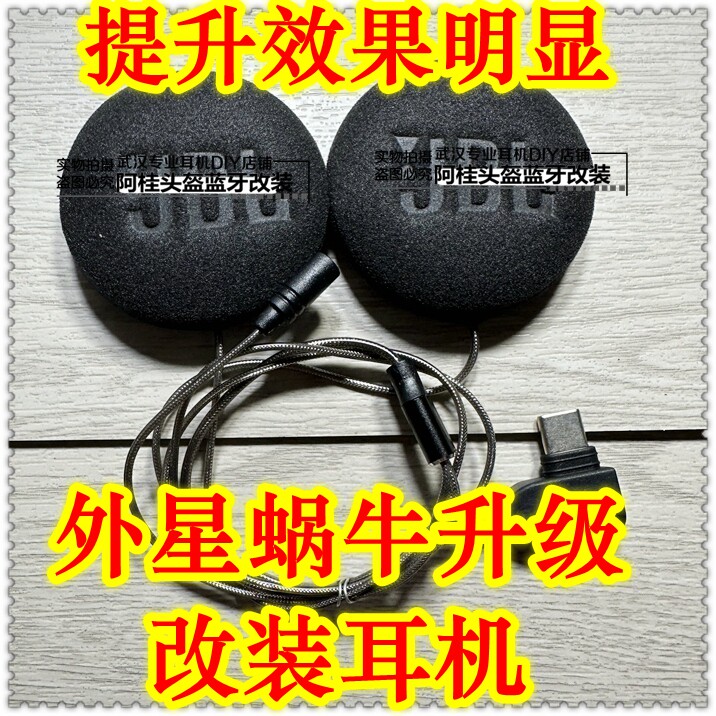 外星蜗牛 ET002 ET003 头盔蓝牙耳机 升级黑金单元喇叭重低音外卖