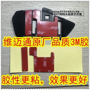 维迈通V10S/V10X/XR配件3M胶改装粘贴底座胶卡扣夹子底座双面胶