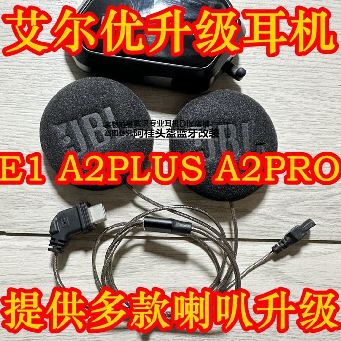 艾尔优E1A2PLUSPRO黑金喇叭