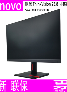 全新联想ThinkVision S24i-30 23.8寸 IPS屏 液晶显示器F23238FS0