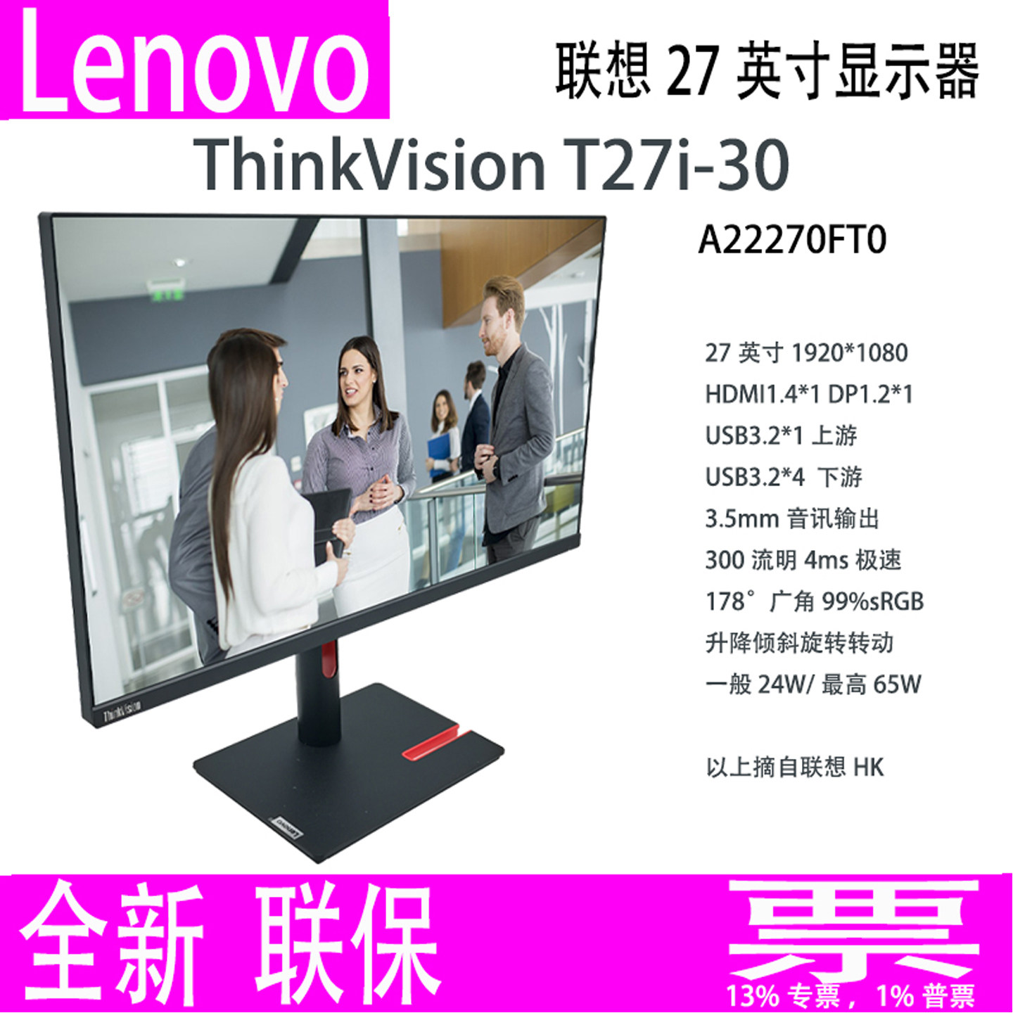全新联想ThinkVision T27i-30 27寸屏液晶显示器A22270FT0升降DP