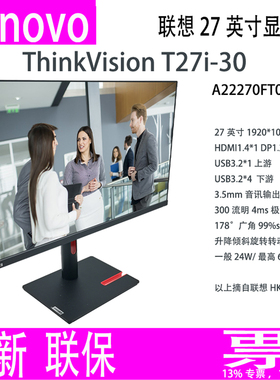 全新联想ThinkVision T27i-30 27寸屏液晶显示器A22270FT0升降DP