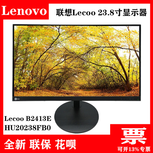 lecoo来酷全新23.8寸显示器B2413