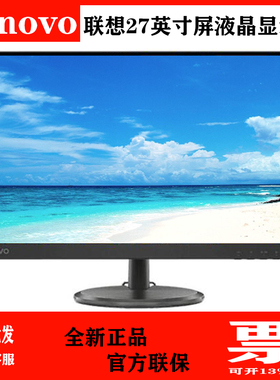 全新 联想Thinkvision 小新 27寸 显示器 D27/E27E/S27/T27i 来酷