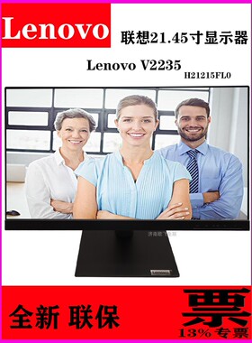 全新lenovo联想V2235 21.5/21.45寸显示器窄边框液晶屏H21215FL0