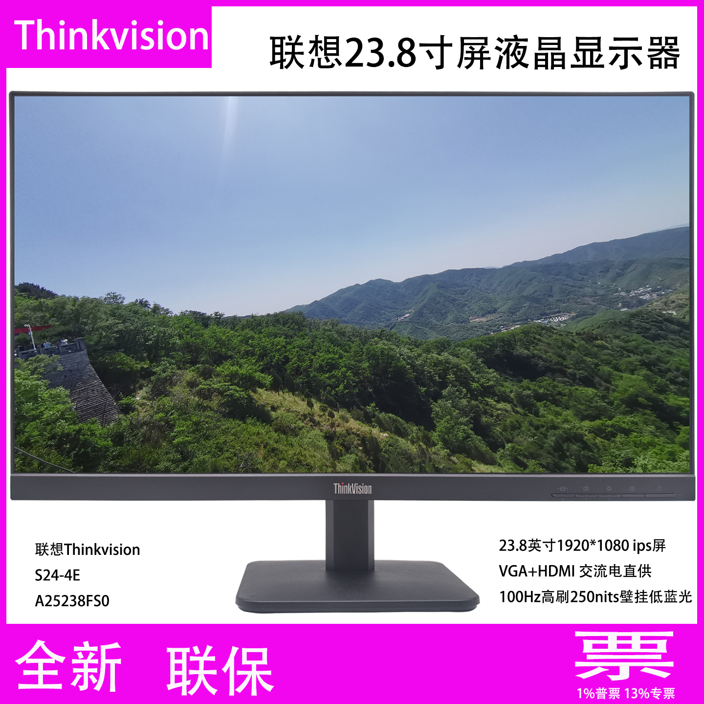 联想23.8寸99%sRGB100Hz250nit