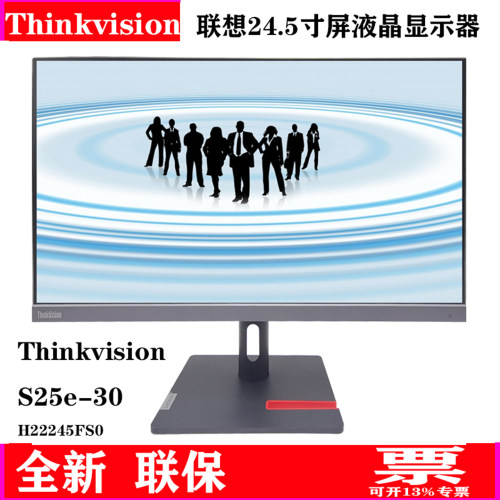 联想Think24.5寸屏液晶窄边壁挂