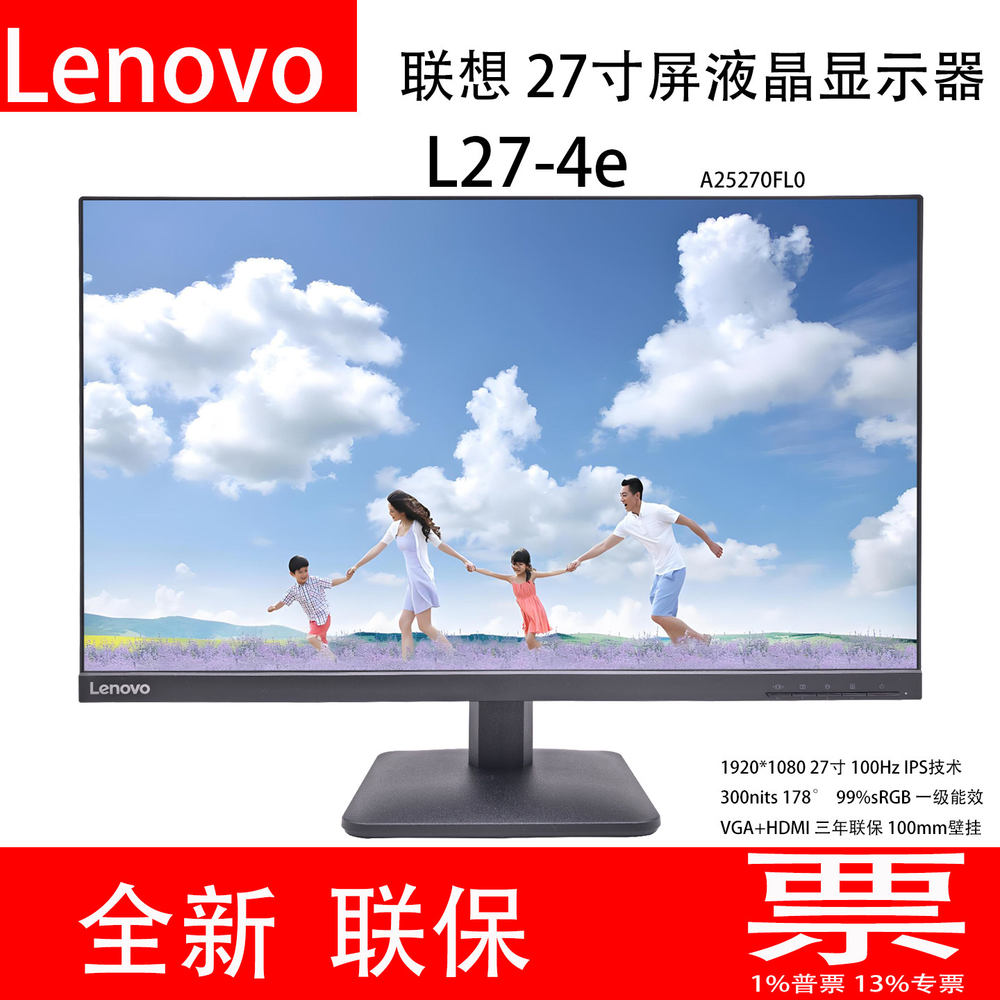 全新L27-4e联想Lenovo 27寸屏液晶显示器 A25270FL0 IPS屏1级能效