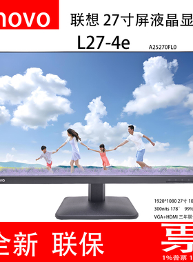 全新L27-4e联想Lenovo 27寸屏液晶显示器 A25270FL0 IPS屏1级能效