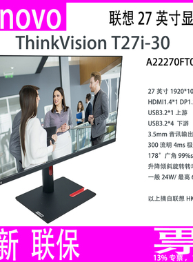 全新联想ThinkVision T27i-30 27寸屏液晶显示器A22270FT0升降DP