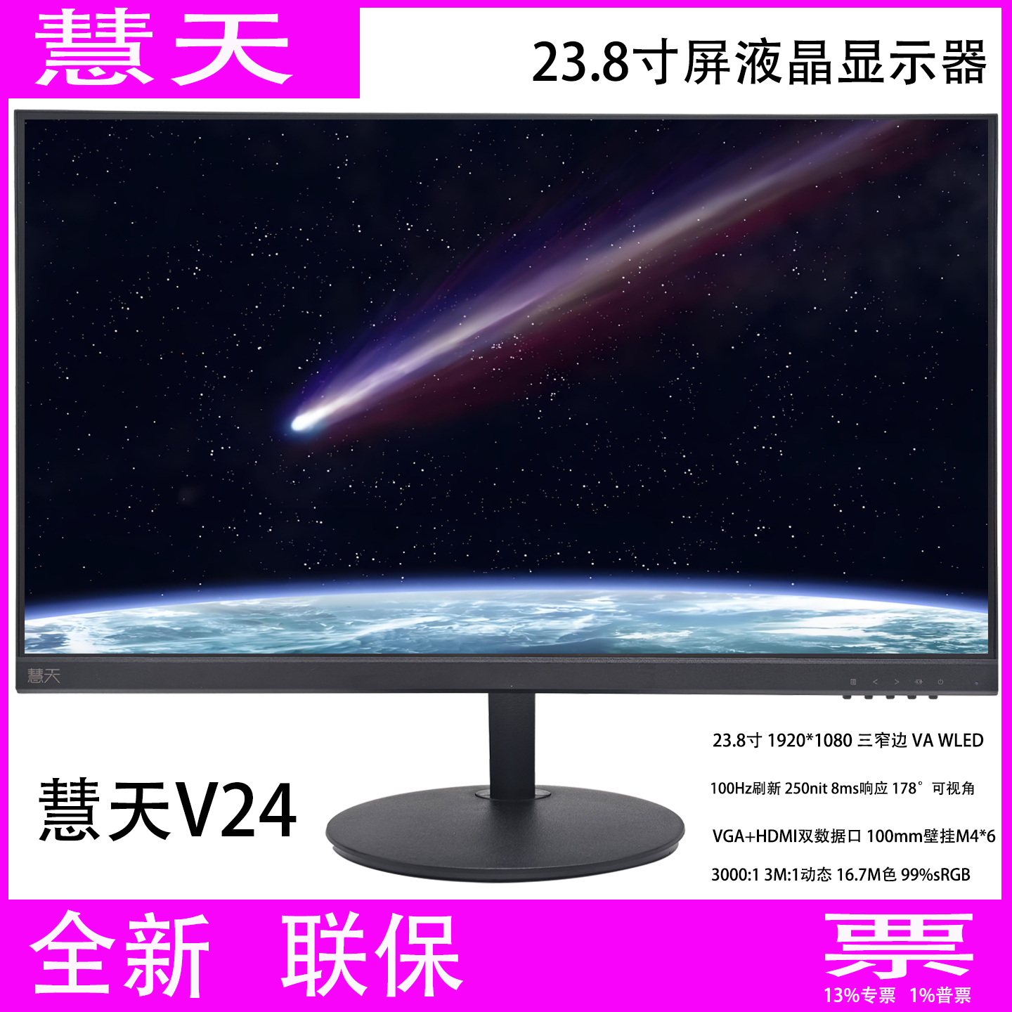 联想慧天V2423.8寸屏显示器