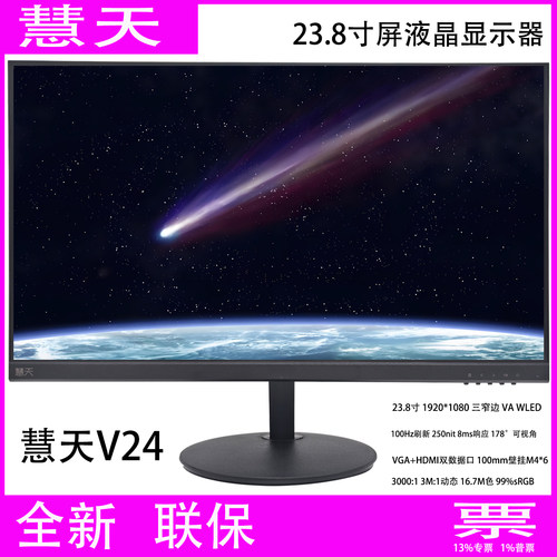 联想慧天V2423.8寸屏显示器
