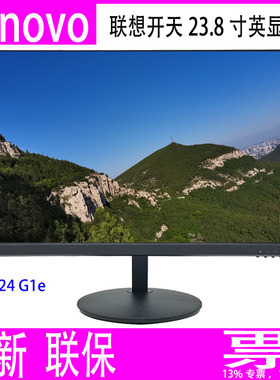 联想开天MT524 G1e液晶屏显示器23.8寸VGA+HDMI窄边框全新联保