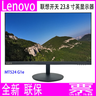 联想开天MT524 G1e液晶屏显示器23.8寸VGA HDMI窄边框全新联保