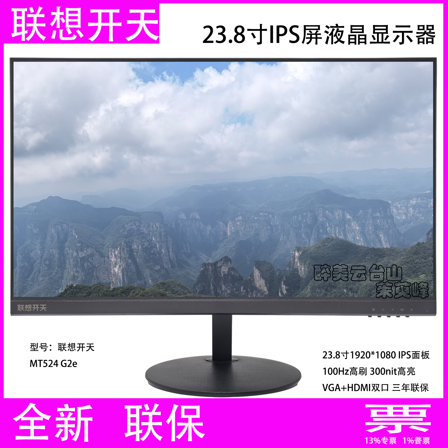 联想开天MT524G2e三年联保壁挂