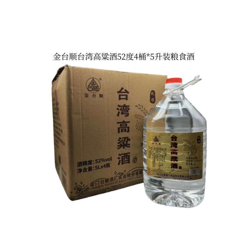 金台顺台湾高粱酒52度5L*4桶装浓香型粮食酒大桶装实惠