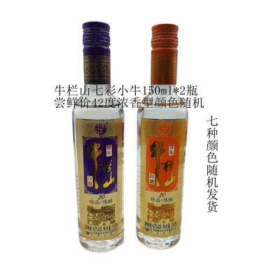 150ml*242度白酒珍品浓香型陈酿