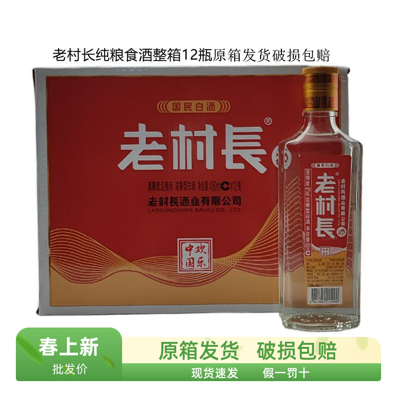 东北名酒老村长白酒纯粮食酒欢乐中国系列40度整箱12瓶装口粮酒