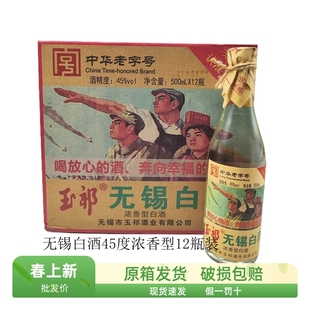 江苏无锡白酒45度浓香型玉祁白酒500ml 12瓶装 纯粮固态发酵口粮酒