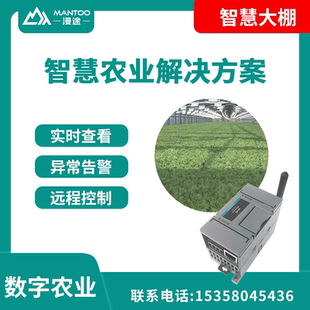 智慧农业大棚监测系统土壤墒情灌溉监测远程监控农业物联网方案