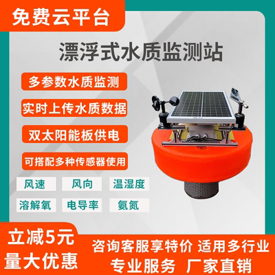 浮标式水质监测系统在线电导率余氯检测多参数分析仪漂浮鱼塘养殖