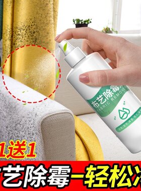 布艺沙发浴帘发霉去霉剂
