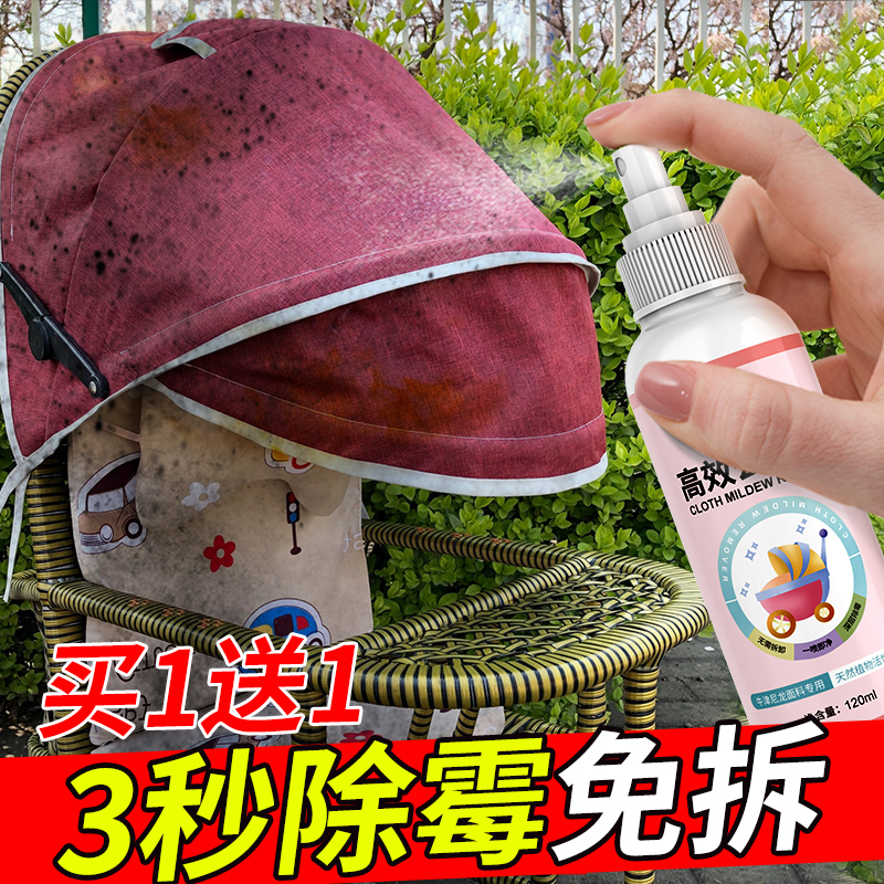 婴儿推车尼龙去霉点神器清洁剂