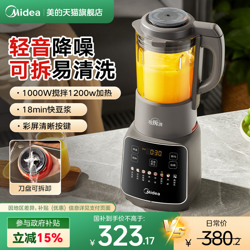 美的轻音破壁机家用豆浆机低音五谷杂粮辅食搅拌料理机烹饪机,厨房电器,破壁机,淘宝优惠券,粉丝福利购,淘宝优惠卷