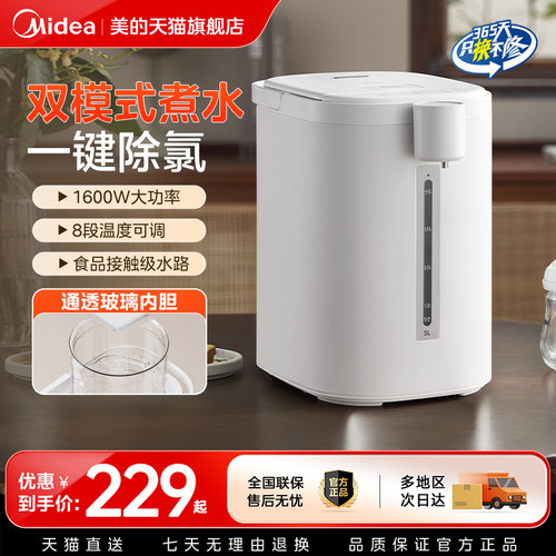 美的恒温热水壶家用大容量电热水瓶饮水机智能自动烧水壶保温一体
