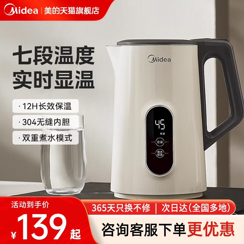 美的电热水壶电水壶家用新款2025智能全自动不锈钢保温烧水壶热