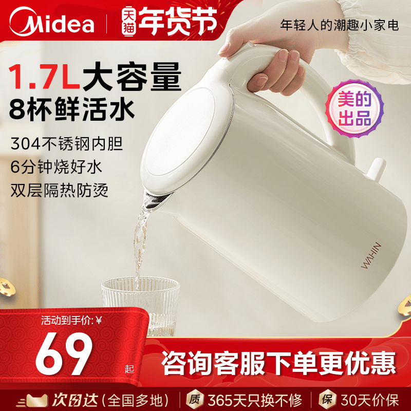 美的华凌电热水壶家用大容量烧水壶保温一体2024新款家用官方旗舰