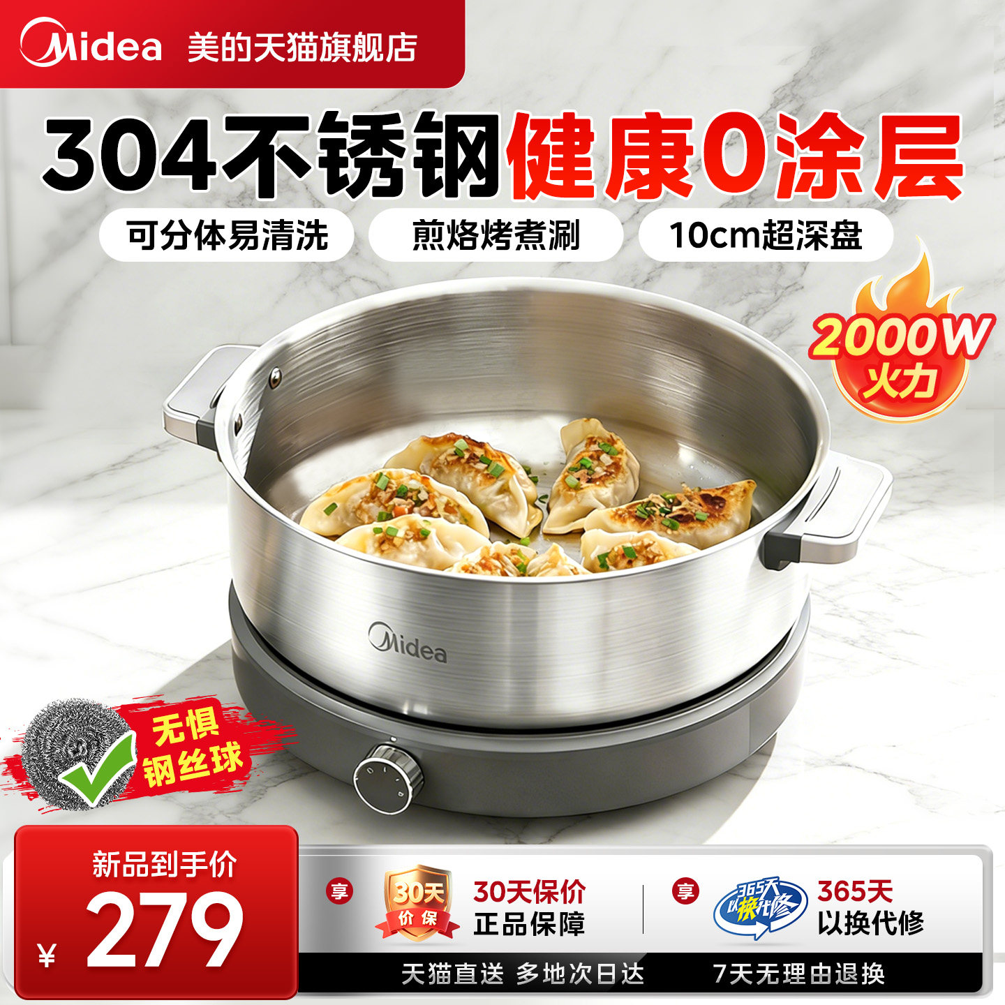 美的电煎锅不锈钢新款电饼铛加深家用电火锅多功能煎饼烙饼一体机