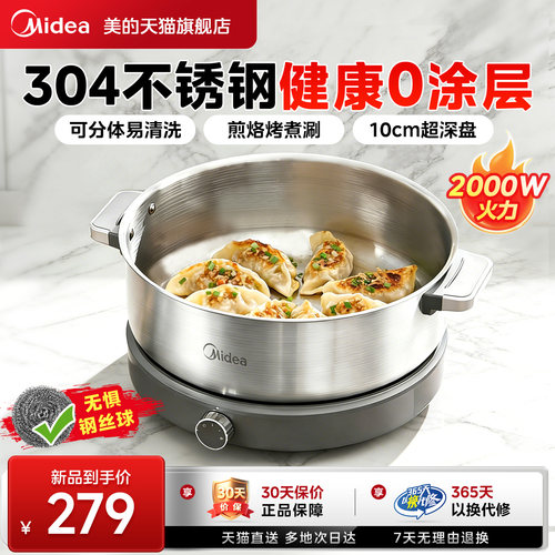 美的电煎锅不锈钢新款电饼铛