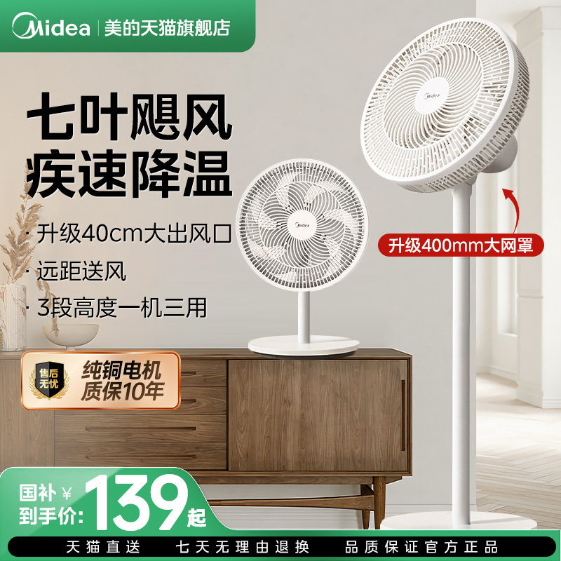 美的电风扇落地扇家用卧室软叶台式大风力官方旗舰店遥控立式节能