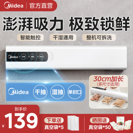 美的真空封口机小型家用真空机密封机食品包装机塑封机商用保鲜机