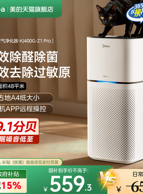 美的空气净化器除甲醛家用清新智能除菌净化机除异味除烟霾Z1 PRO