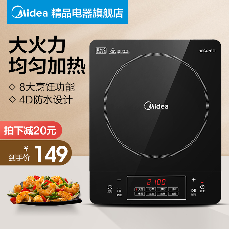 美的电磁炉火锅多功能一体小型家用正品电池炉全自动