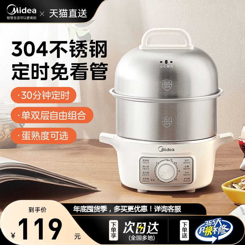 Midea/美的不銹鋼煮蛋器