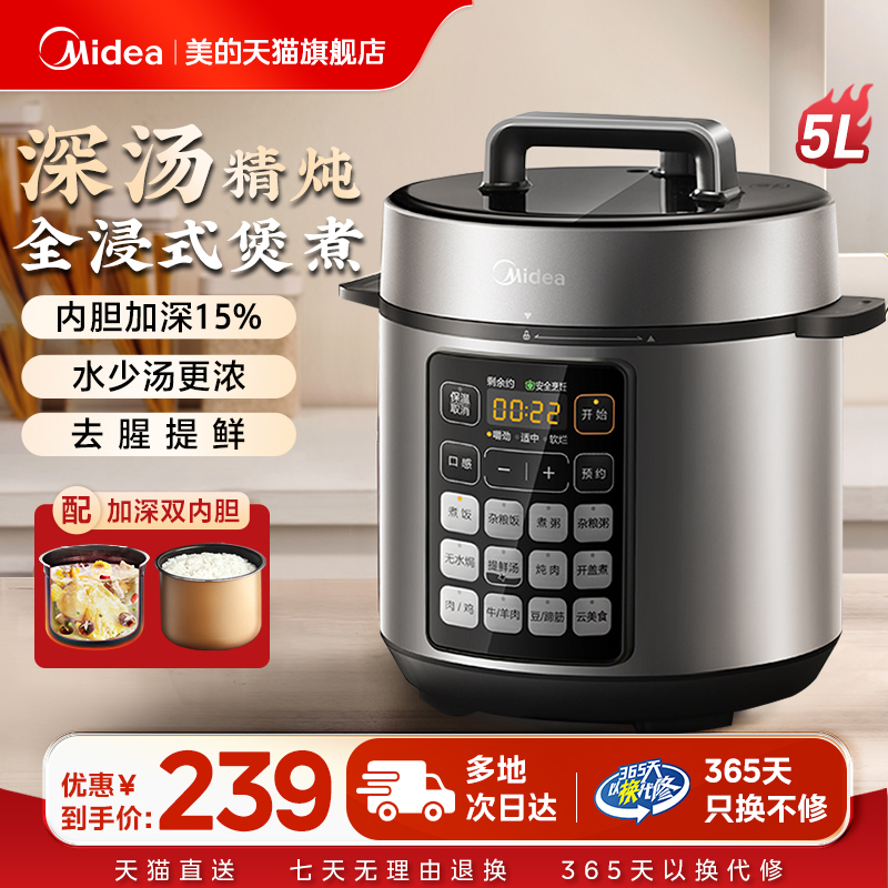 美的电压力锅家用5L大容量饭煲多功能全自动高压锅官方旗舰店正品