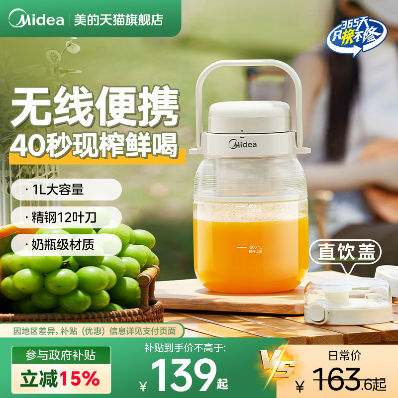 美的榨汁机家用榨汁杯便携式无线果汁机大容量吨吨杯小型原汁机