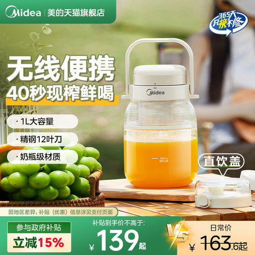 美的榨汁机家用榨汁杯便携式无线果汁机大容量吨吨杯小型原汁机