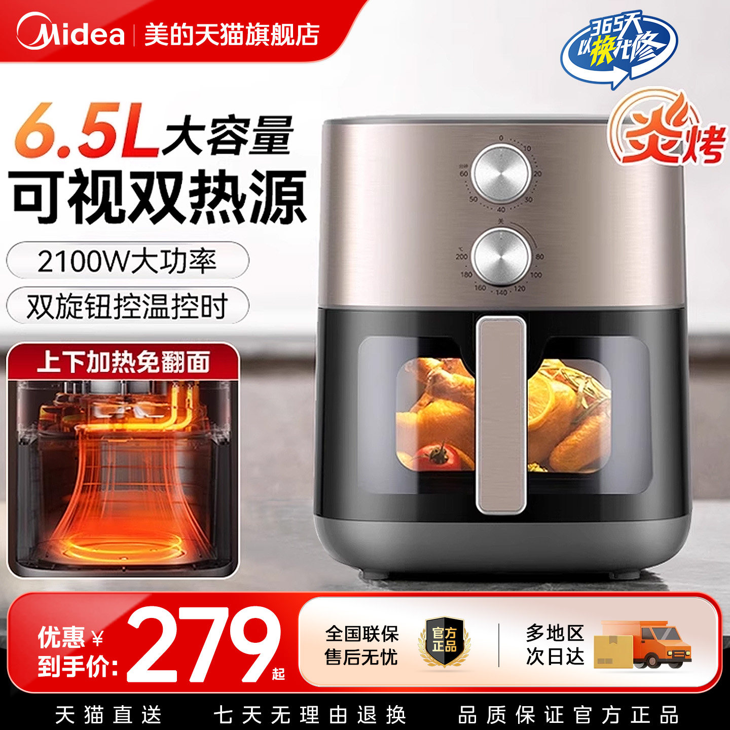 美的空气炸锅上下双热源6.5L大容量可视窗全金属内腔电烤箱一体机