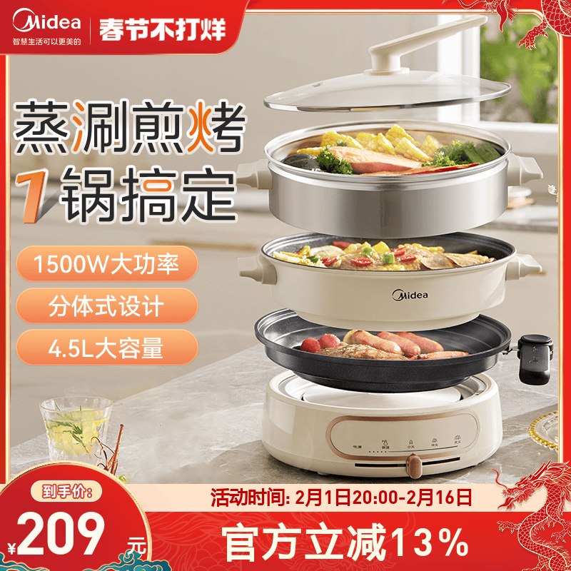 美的电火锅家用锅分体式电煮锅电蒸锅多功能一体专用锅炒菜煎锅