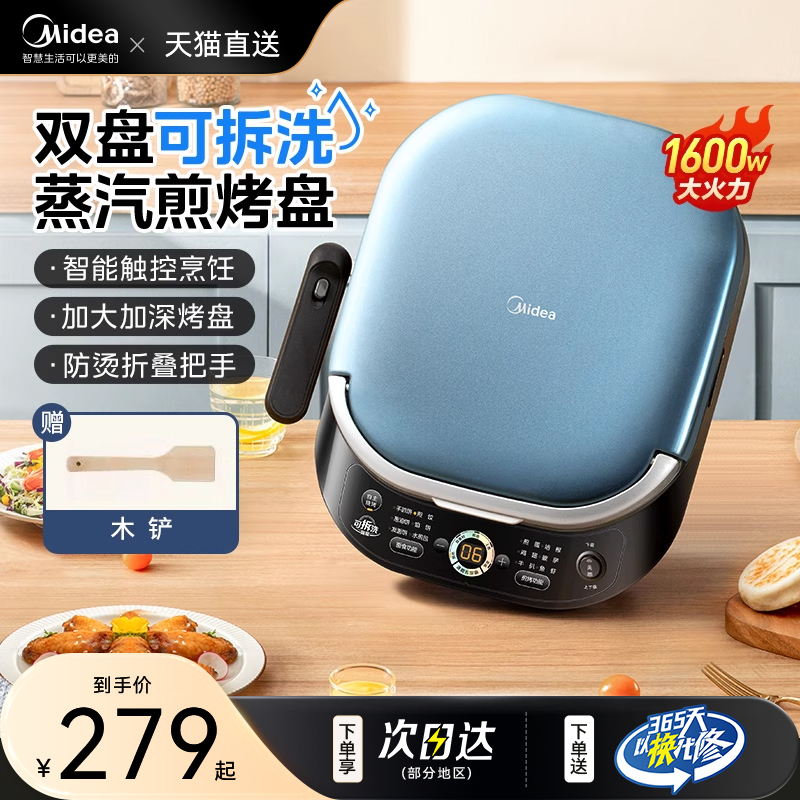 美的电饼铛家用双面加热可拆洗加深加大煎烙饼一体机旗舰料理机