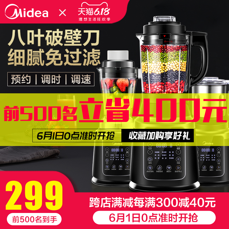 美的新款破壁机家用加热全自动真空豆浆机料理机多功能