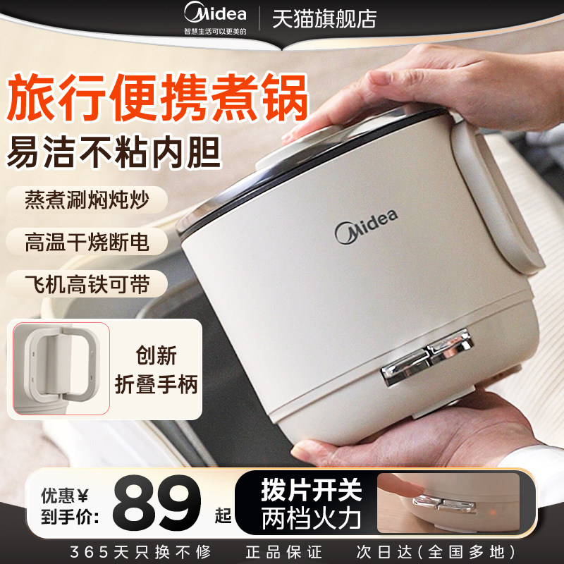 美的电煮锅家用小型多功能便携折叠小电锅旅行学生宿舍小型料理机