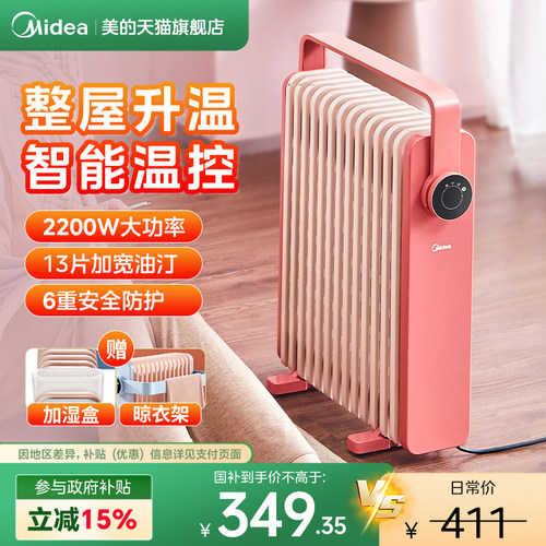 美的取暖器家用油汀节能省电暖气片电暖器烤火炉油丁酊暖风机速热