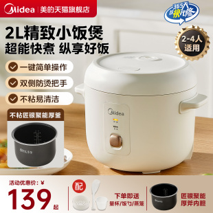 美的电饭煲家用2L小米粥1到2人多功能宿舍一人食小电饭锅官方正品