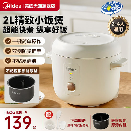 美的电饭煲迷你家用2升小型饭煲