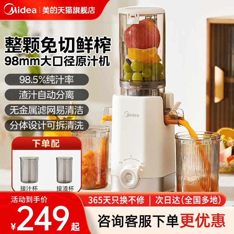 美的榨汁机2024年新款渣汁分离原汁机便携式大容量电动打汁果汁机